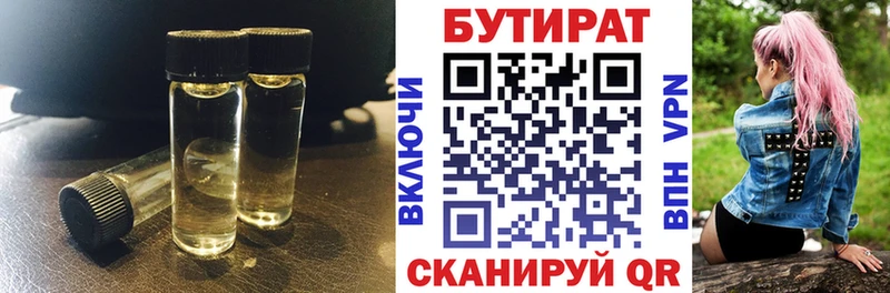 цены наркотик  Озёрск  БУТИРАТ 99% 